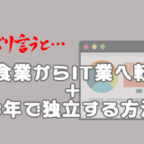 IT業界への転職